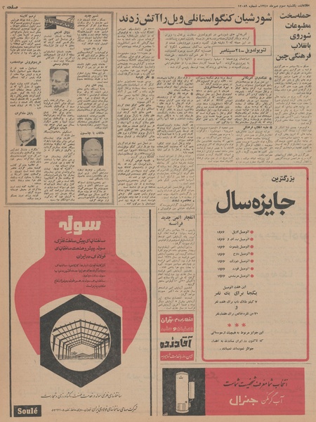 پرونده:Ettelaat13450703.pdf