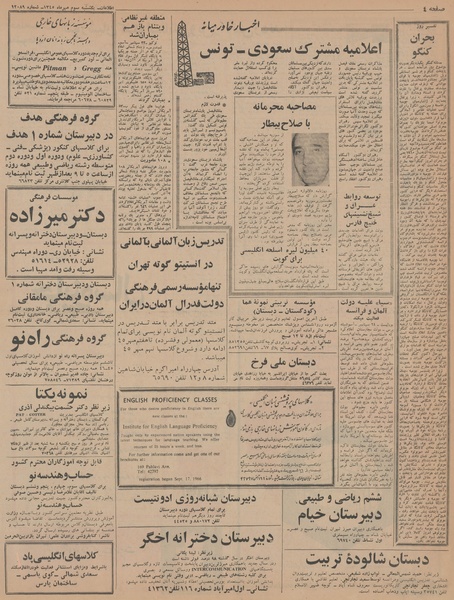 پرونده:Ettelaat13450703.pdf