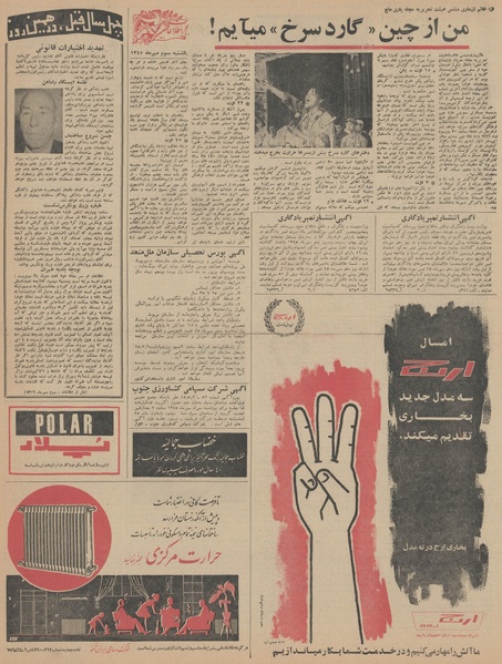 پرونده:Ettelaat13450703.pdf