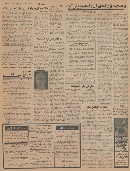 پرونده:Ettelaat13451102.pdf