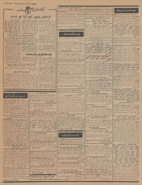 پرونده:Ettelaat13451102.pdf