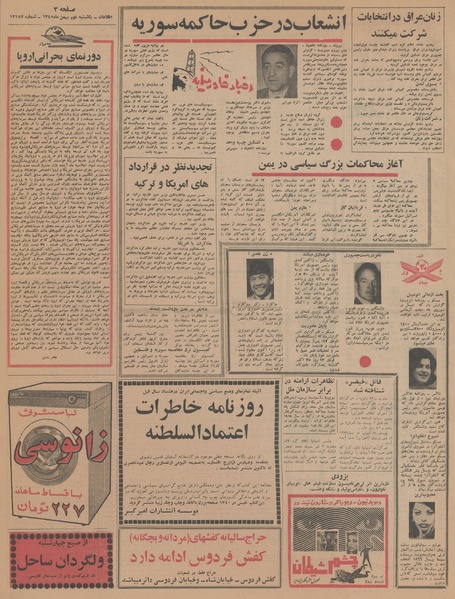 پرونده:Ettelaat13451102.pdf