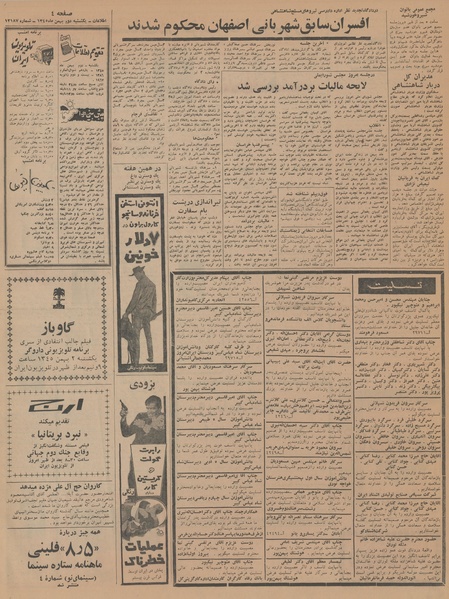 پرونده:Ettelaat13451102.pdf