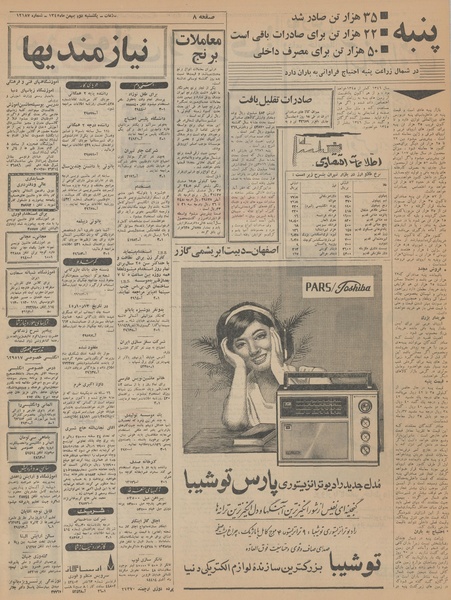 پرونده:Ettelaat13451102.pdf