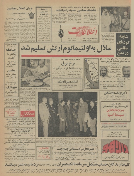 پرونده:Ettelaat13460713.pdf