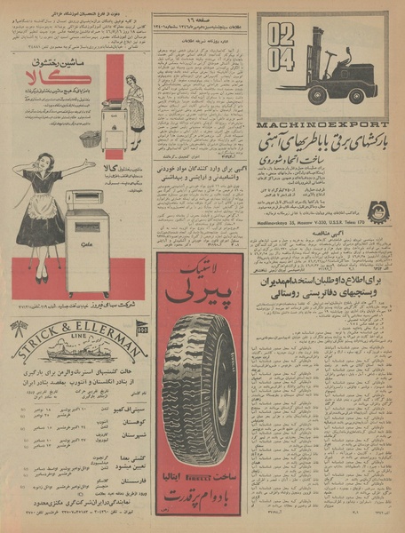 پرونده:Ettelaat13460713.pdf