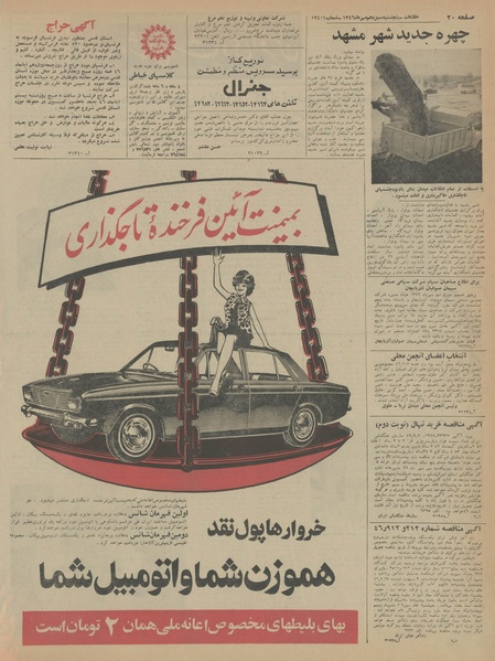 پرونده:Ettelaat13460713.pdf