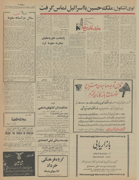 پرونده:Ettelaat13460713.pdf