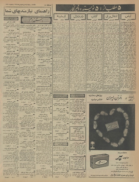 پرونده:Ettelaat13460713.pdf