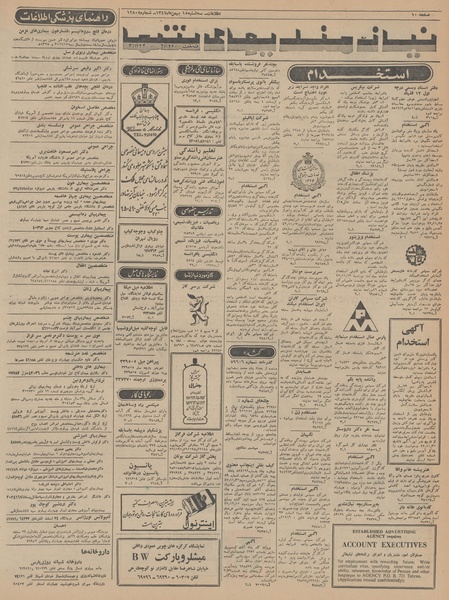 پرونده:Ettelaat13471115.pdf