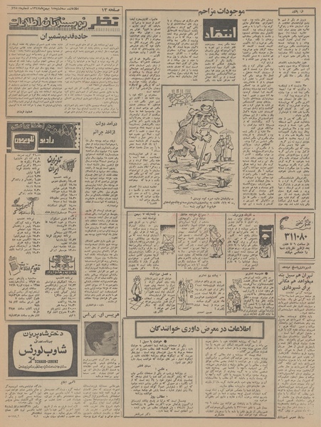 پرونده:Ettelaat13471115.pdf