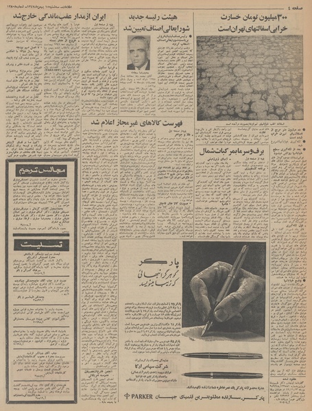 پرونده:Ettelaat13471115.pdf