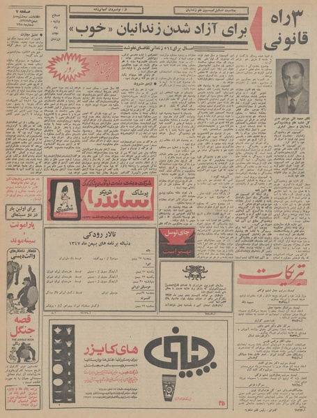 پرونده:Ettelaat13471115.pdf