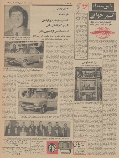 پرونده:Ettelaat13471115.pdf