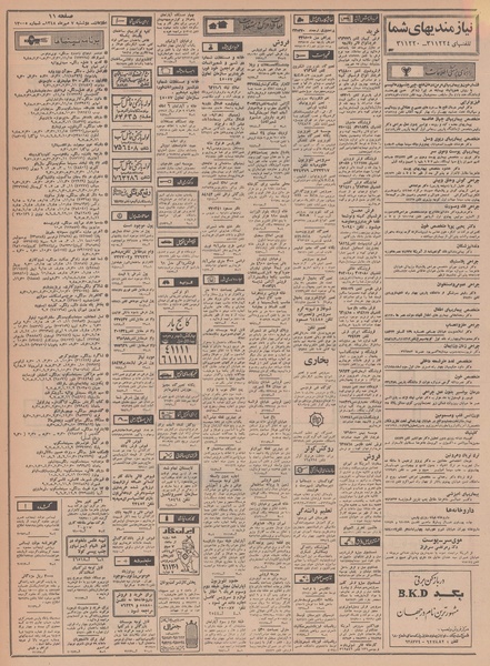 پرونده:Ettelaat13480707.pdf
