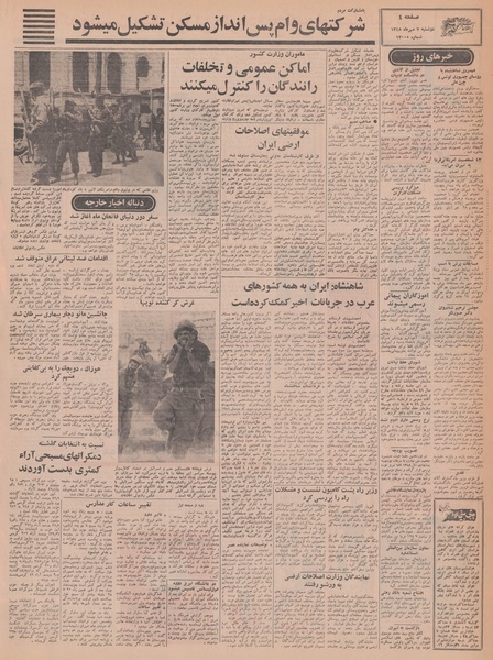 پرونده:Ettelaat13480707.pdf