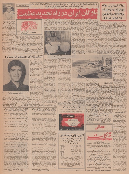 پرونده:Ettelaat13480707.pdf