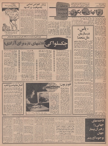 پرونده:Ettelaat13480707.pdf