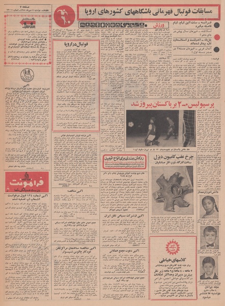 پرونده:Ettelaat13480707.pdf