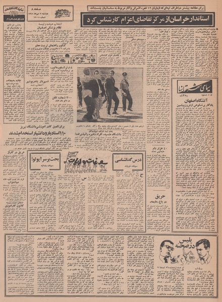 پرونده:Ettelaat13480707.pdf