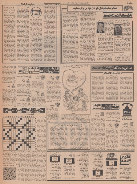 پرونده:Ettelaat13480707.pdf