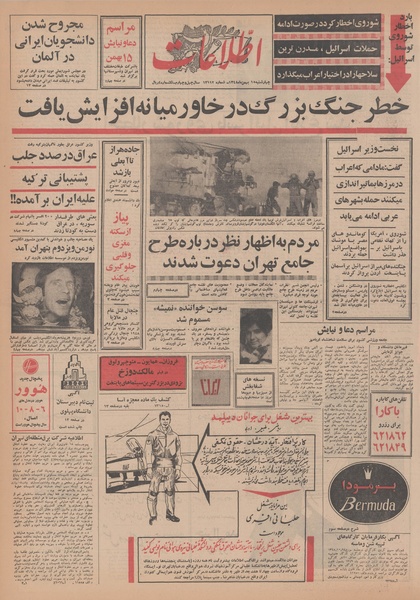 پرونده:Ettelaat13481115.pdf