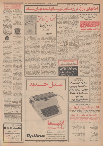 پرونده:Ettelaat13481115.pdf