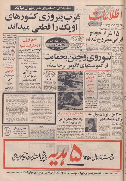 پرونده:Ettelaat13491120.pdf