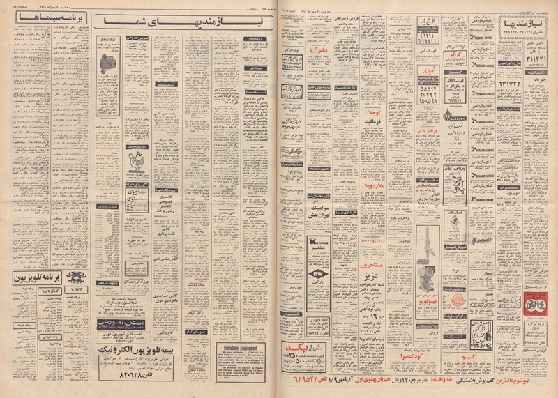 پرونده:Ettelaat13491120.pdf