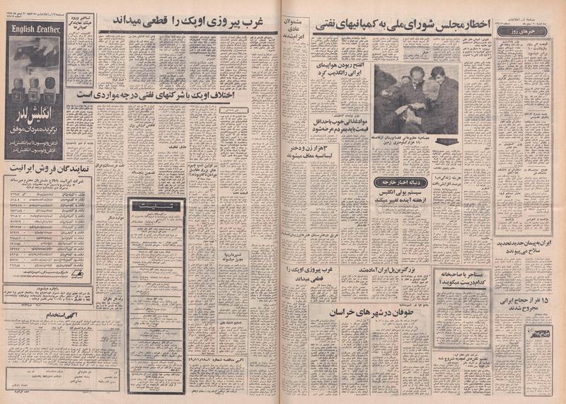 پرونده:Ettelaat13491120.pdf