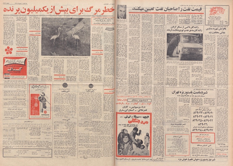 پرونده:Ettelaat13491120.pdf