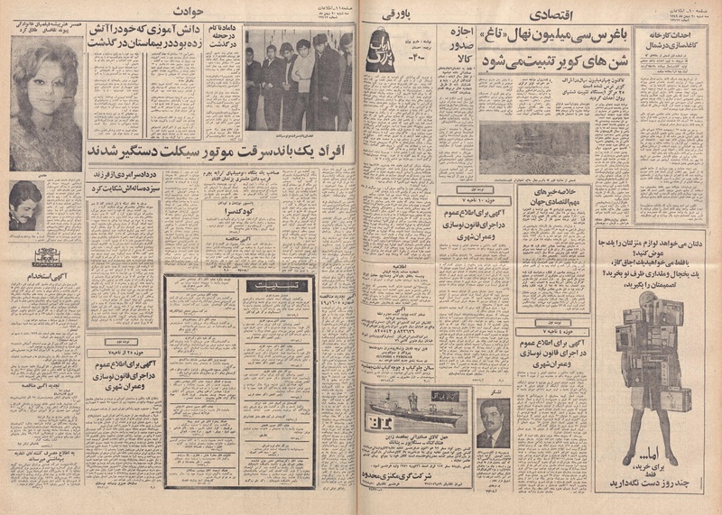 پرونده:Ettelaat13491120.pdf