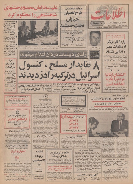 پرونده:Ettelaat13500228.pdf