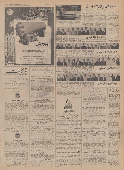 پرونده:Ettelaat13500228.pdf