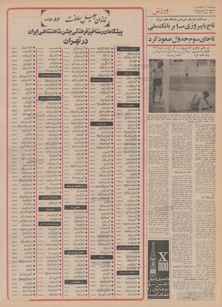پرونده:Ettelaat13500228.pdf