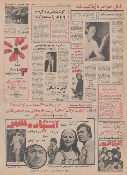 پرونده:Ettelaat13500228.pdf