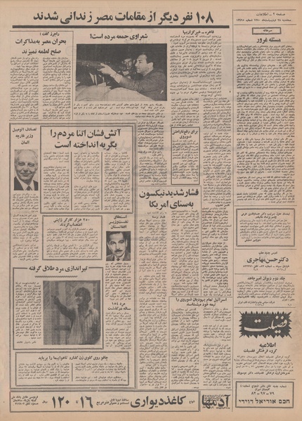 پرونده:Ettelaat13500228.pdf