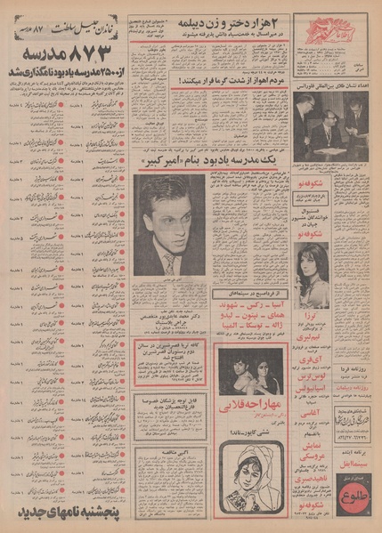 پرونده:Ettelaat13500228.pdf