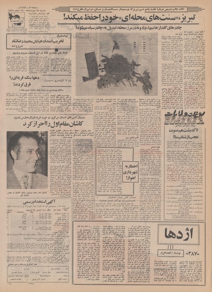 پرونده:Ettelaat13500228.pdf