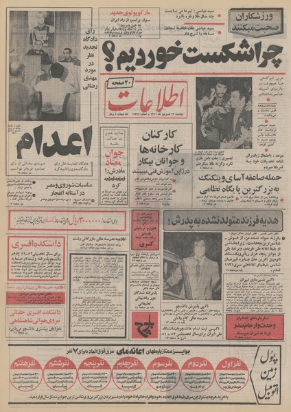 پرونده:Ettelaat13510613.pdf