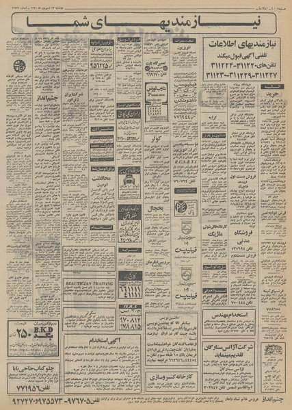 پرونده:Ettelaat13510613.pdf