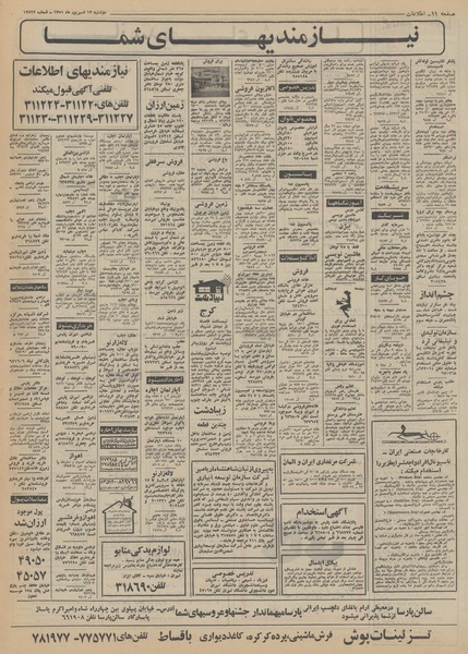 پرونده:Ettelaat13510613.pdf