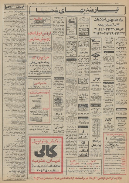 پرونده:Ettelaat13510613.pdf