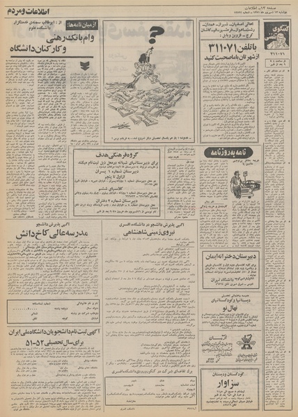 پرونده:Ettelaat13510613.pdf