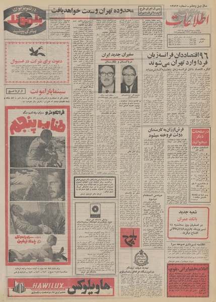 پرونده:Ettelaat13510613.pdf