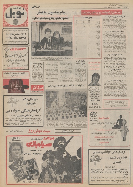 پرونده:Ettelaat13510613.pdf