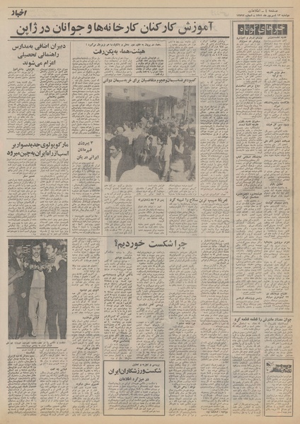 پرونده:Ettelaat13510613.pdf