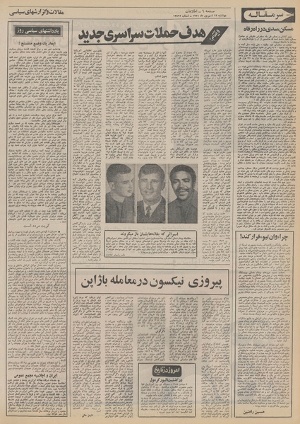 پرونده:Ettelaat13510613.pdf