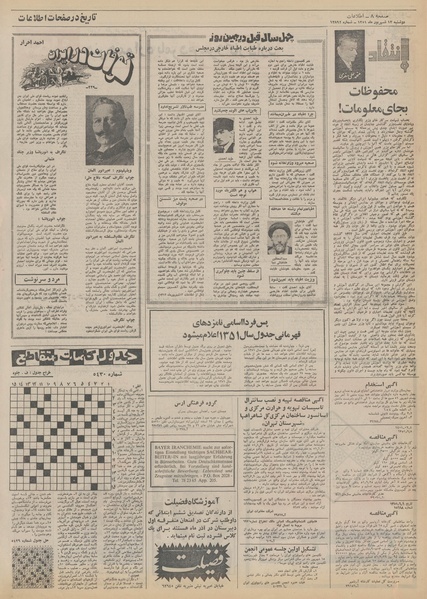 پرونده:Ettelaat13510613.pdf