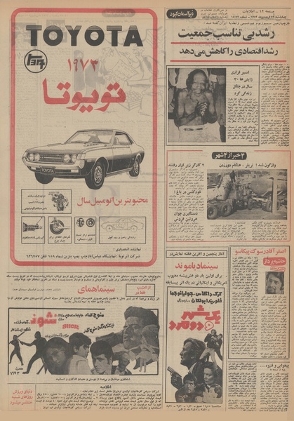 پرونده:Ettelaat13520129.pdf